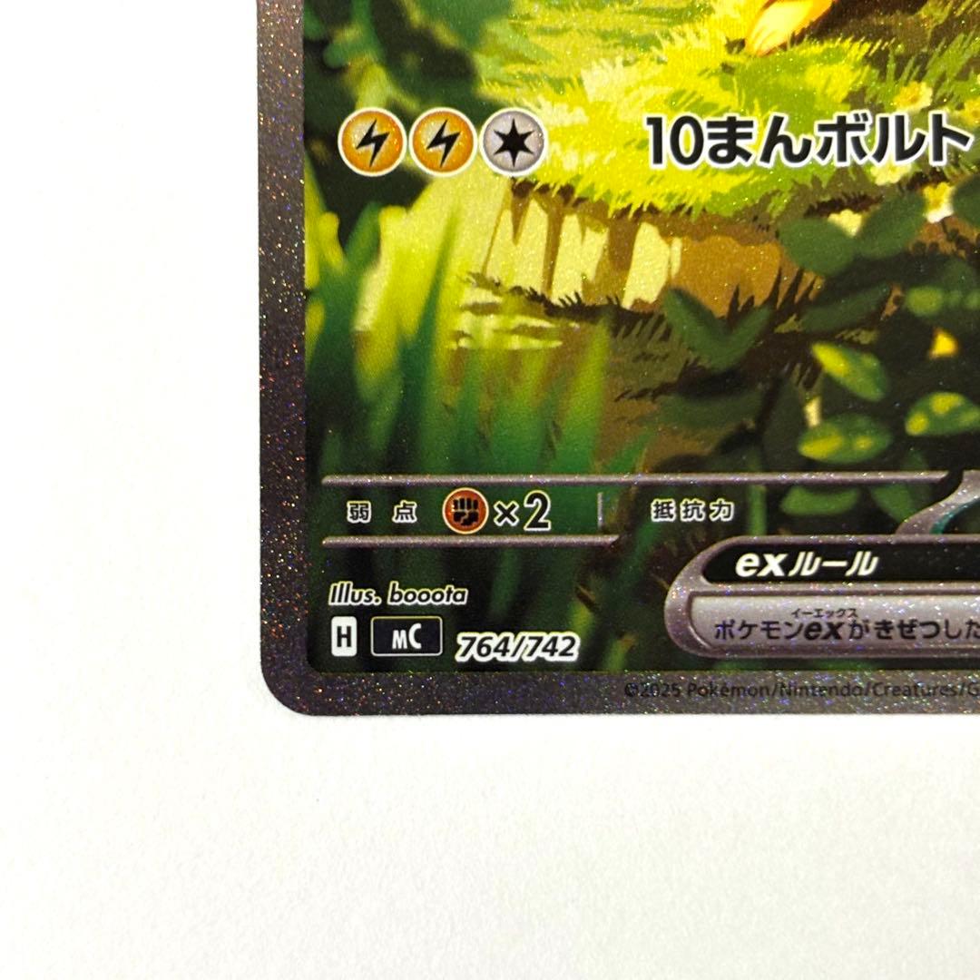 【センタリング◎】スタートデッキ100 ピカチュウex SAR 764/742