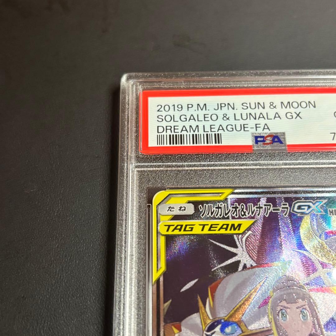ポケモンカード ソルガレオ＆ルナアーラGX SA SR【PSA10】
