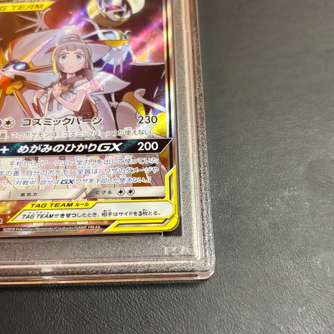 ポケモンカード ソルガレオ＆ルナアーラGX SA SR【PSA10】