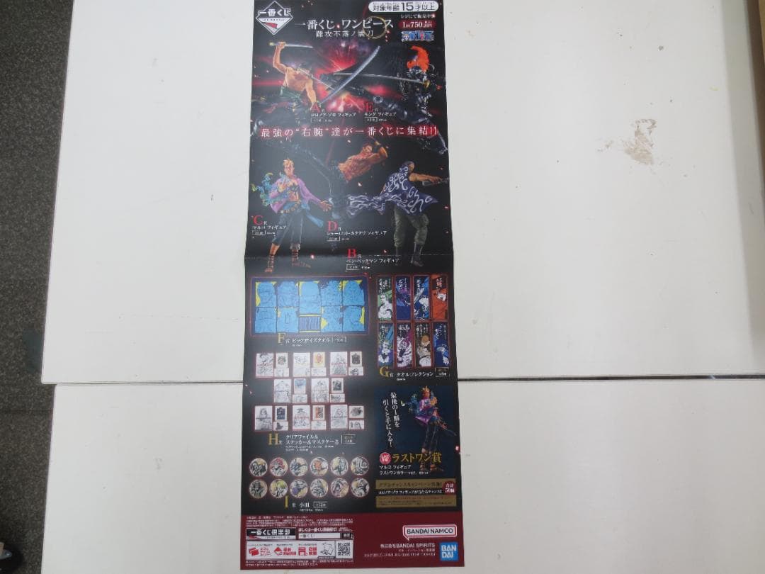 一番くじ　ワンピース　1ロット　難攻不落ノ懐刀　計81点