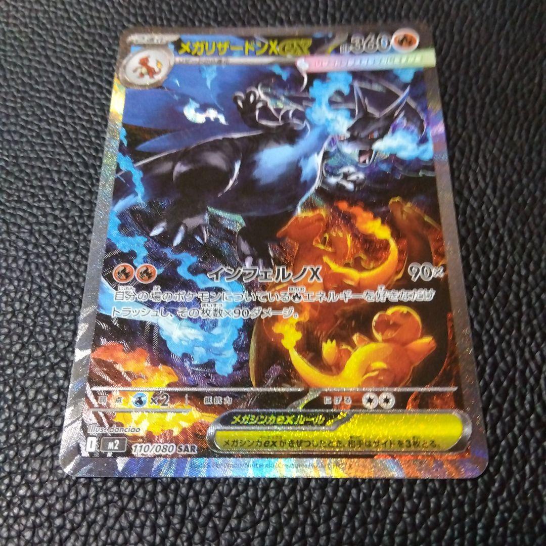 ポケモンカード　インフェルノx メガリザードンX ex sar 美品