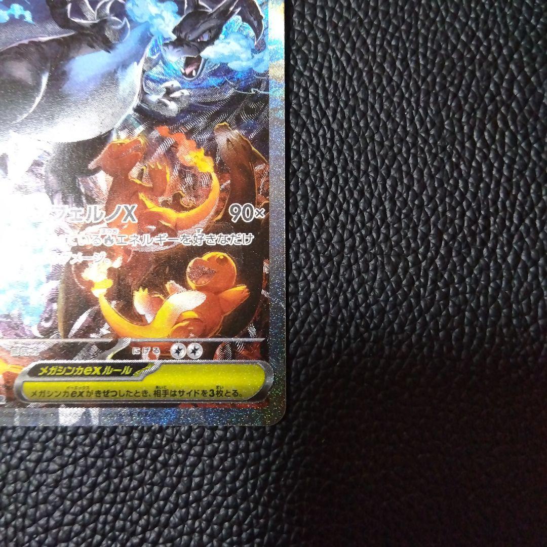 ポケモンカード　インフェルノx メガリザードンX ex sar 美品