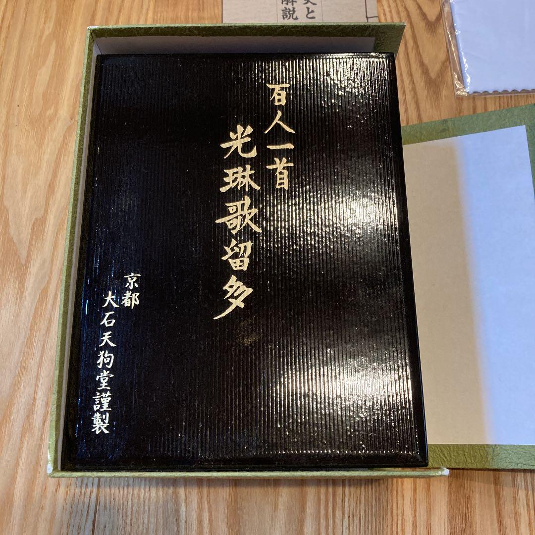 光琳かるた　大石天狗堂　謹製　歌留多