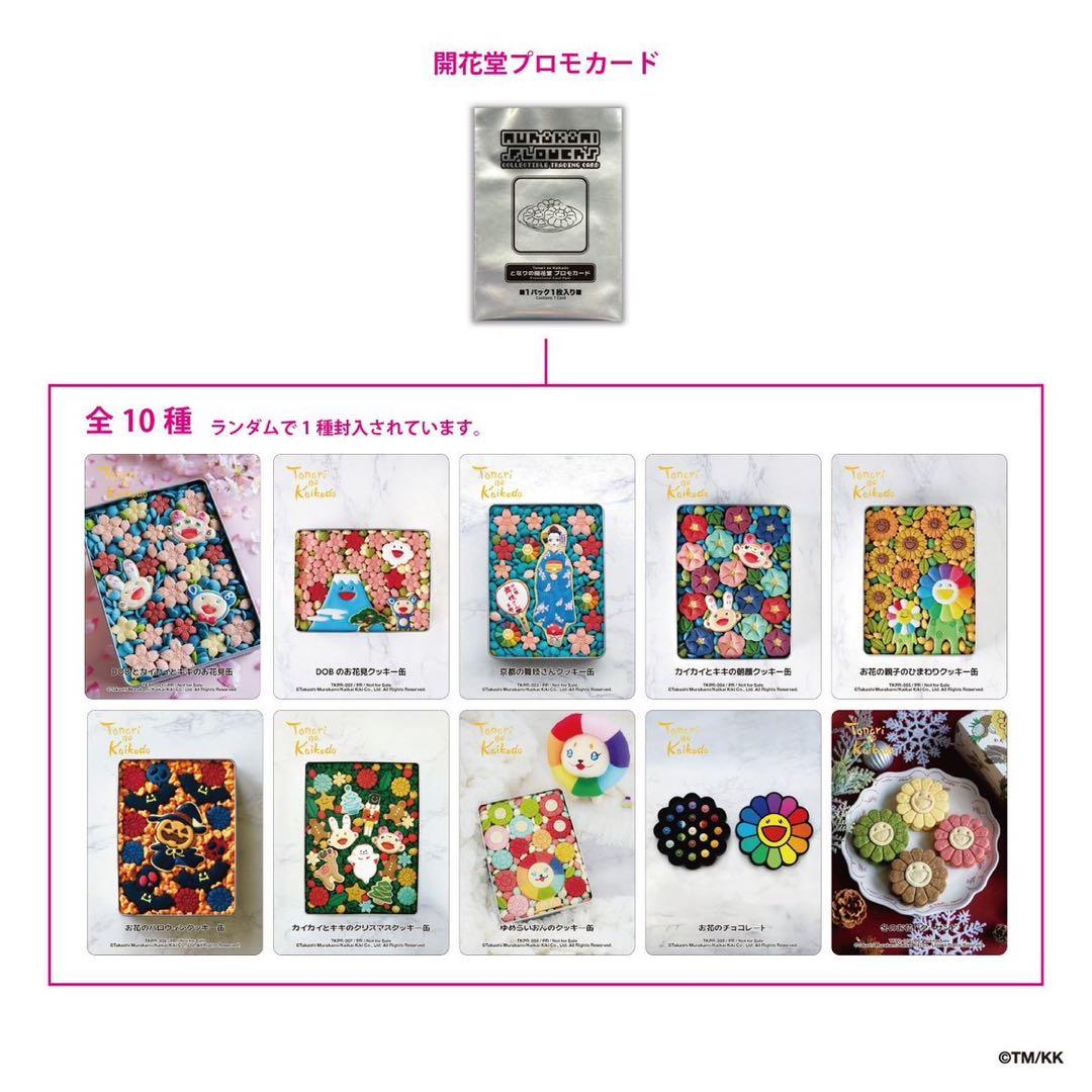 村上隆　となりの開花堂　カイカキキ　プロモカード