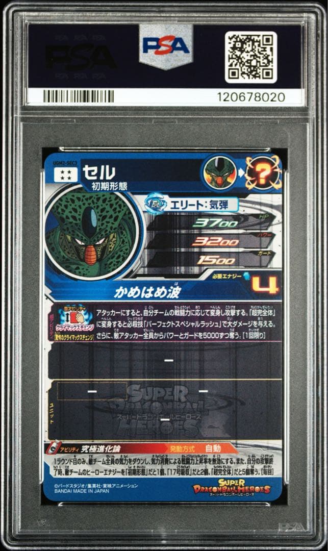 ドラゴンボールヒーローズ psa10連番