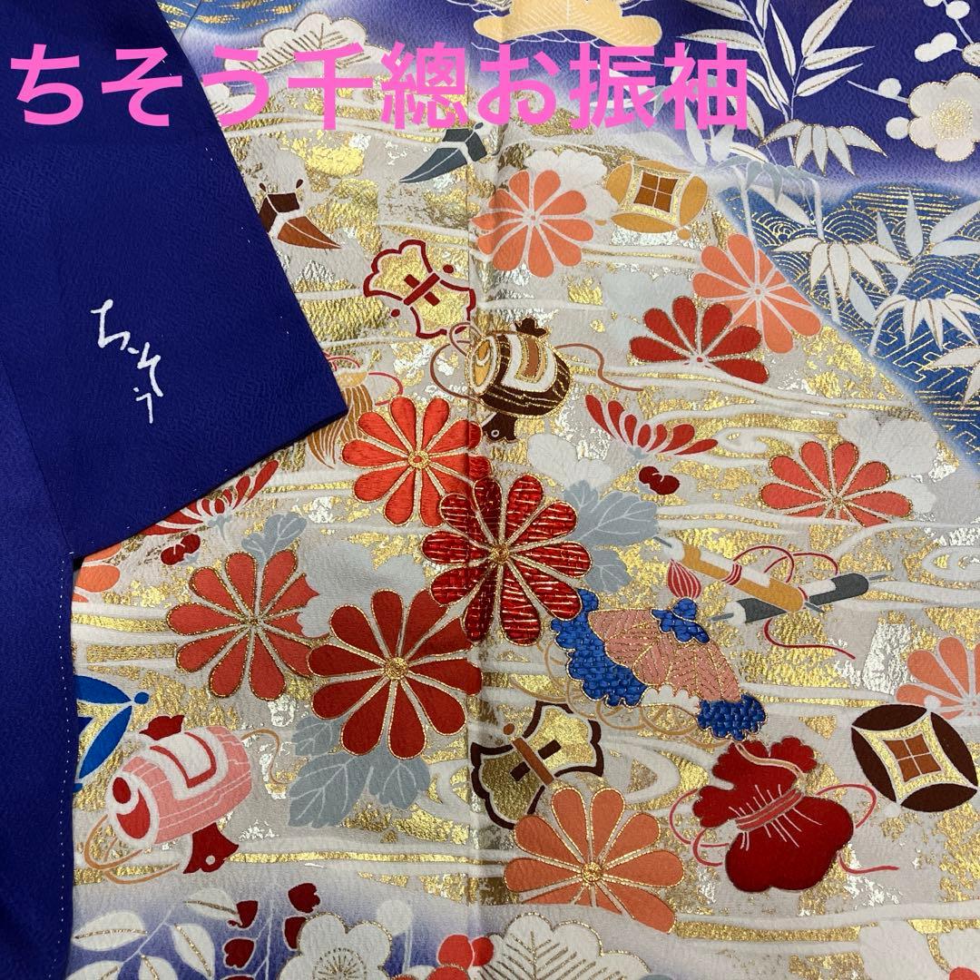 難有！超一流ちそう千總お振袖 落款入り松坂屋扱い 古典柄