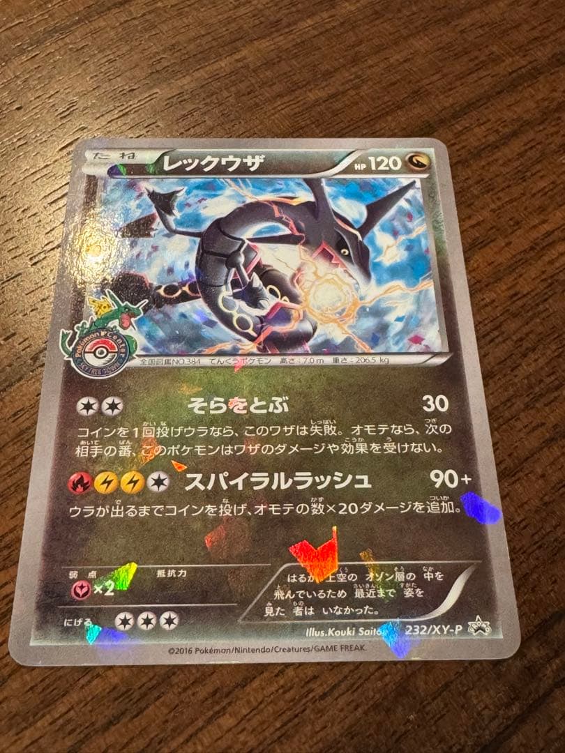 ポケモンカード レックウザ プロモ 232/XY-P 色違い スカイツリー