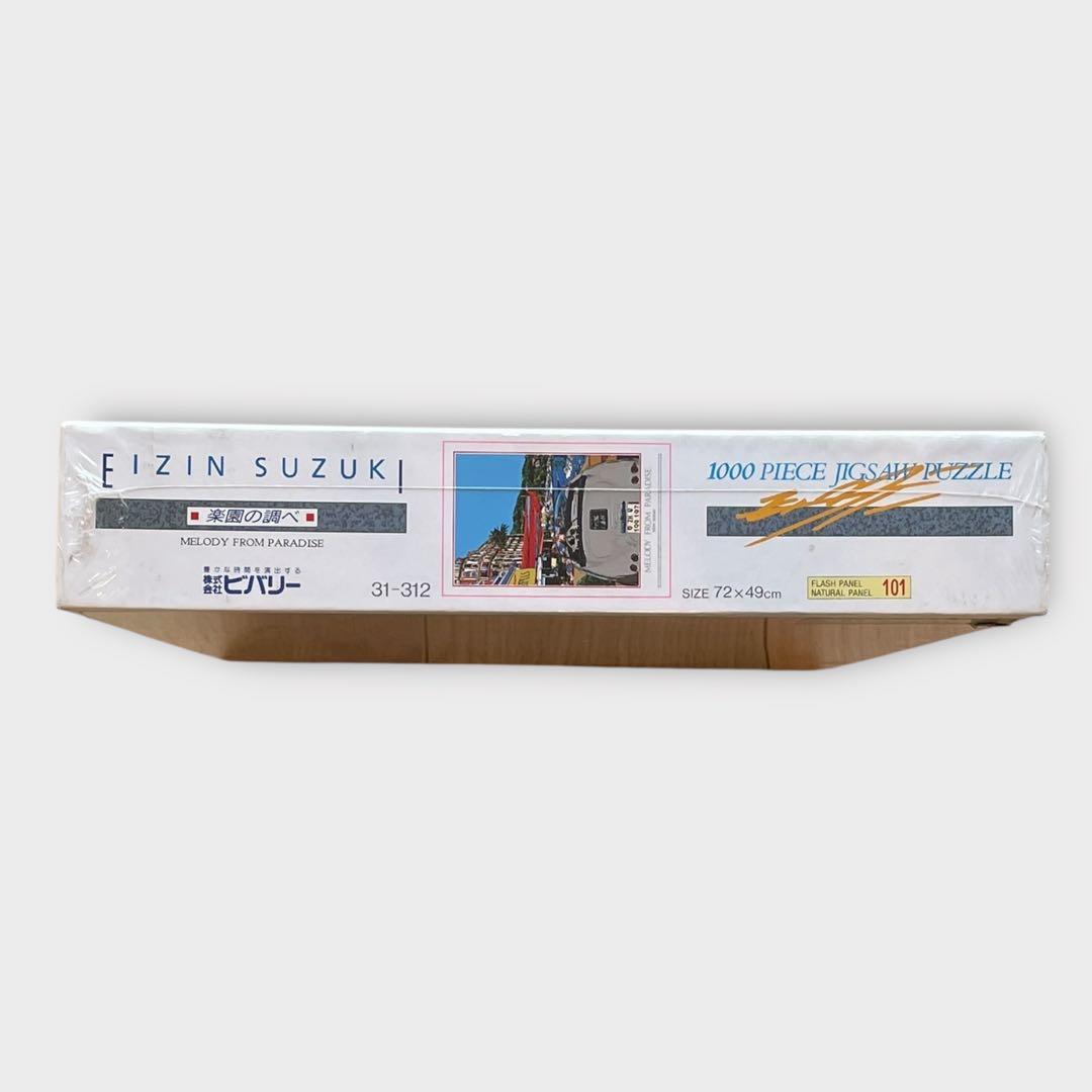 鈴木 英人 ジグソーパズル 1000ピース 『楽園の調べ』