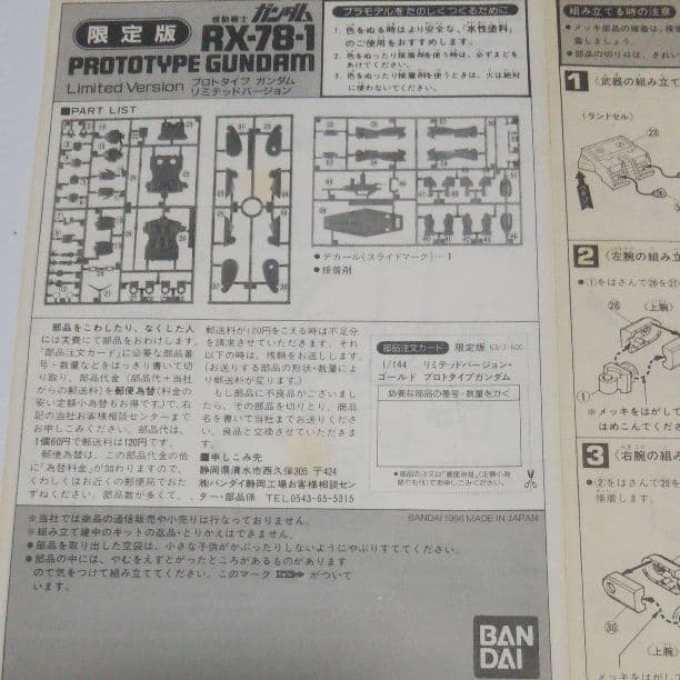 【ガンプラ】［限定品］ガンプラ　金メッキ　RX-78-1 プロトタイプ
