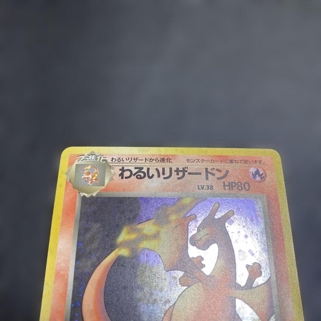 No.1077 わるいリザードン