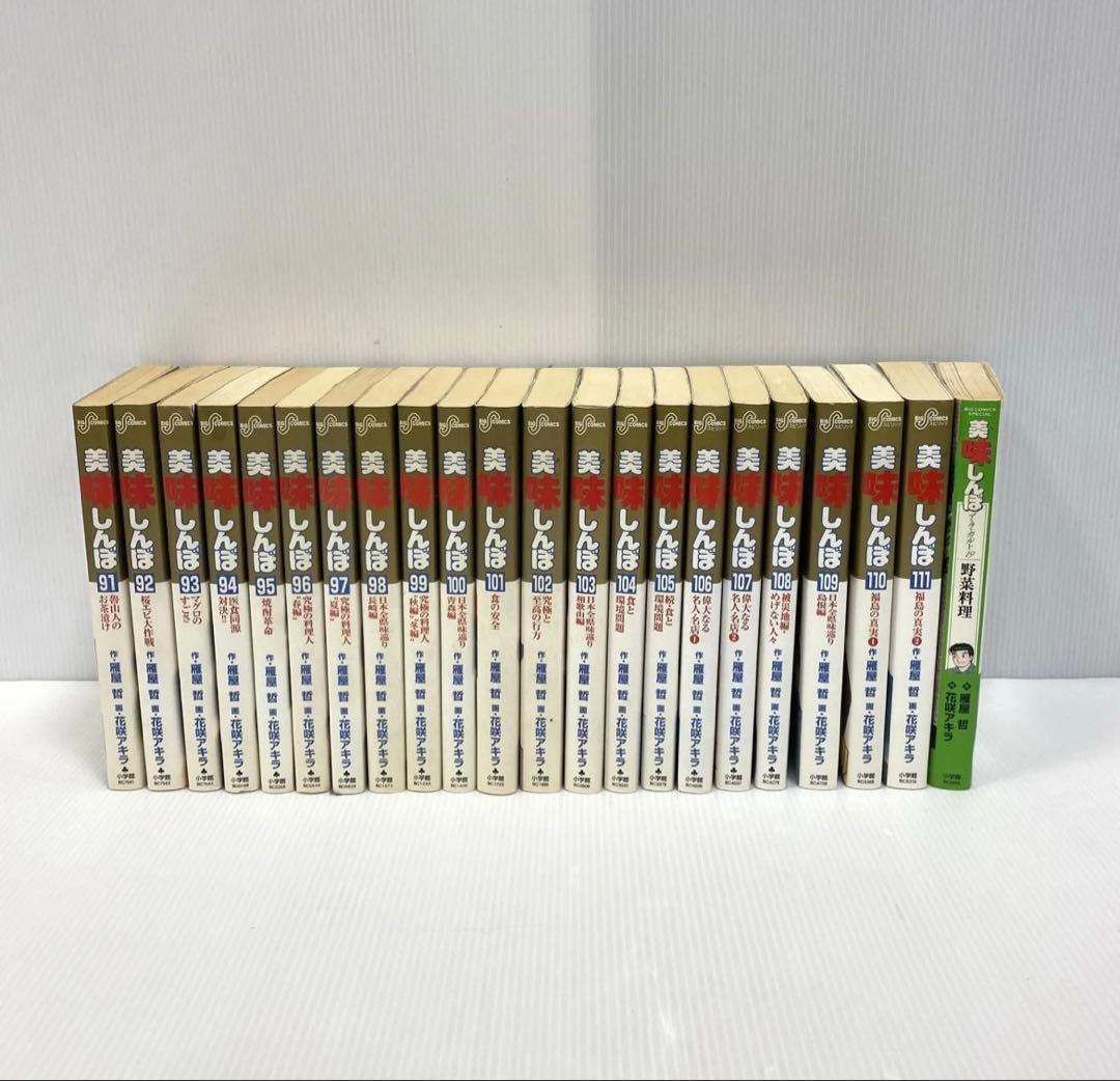 【美味しんぼ】1~111巻＋番外編 全巻 セット 完結 漫画
