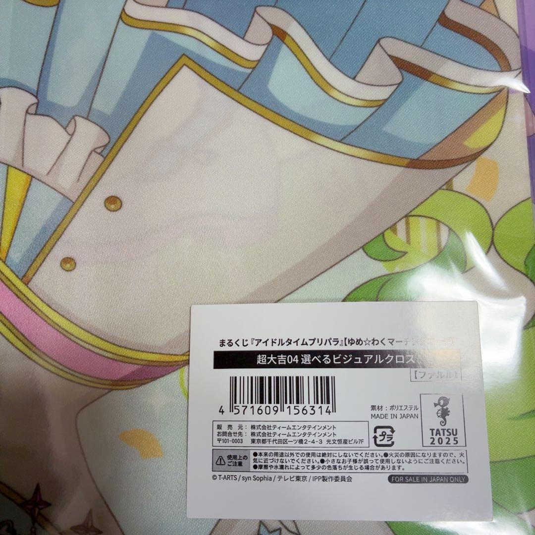 【即日発送】まるくじ 超大吉 04 ビジュアルクロス ファルル