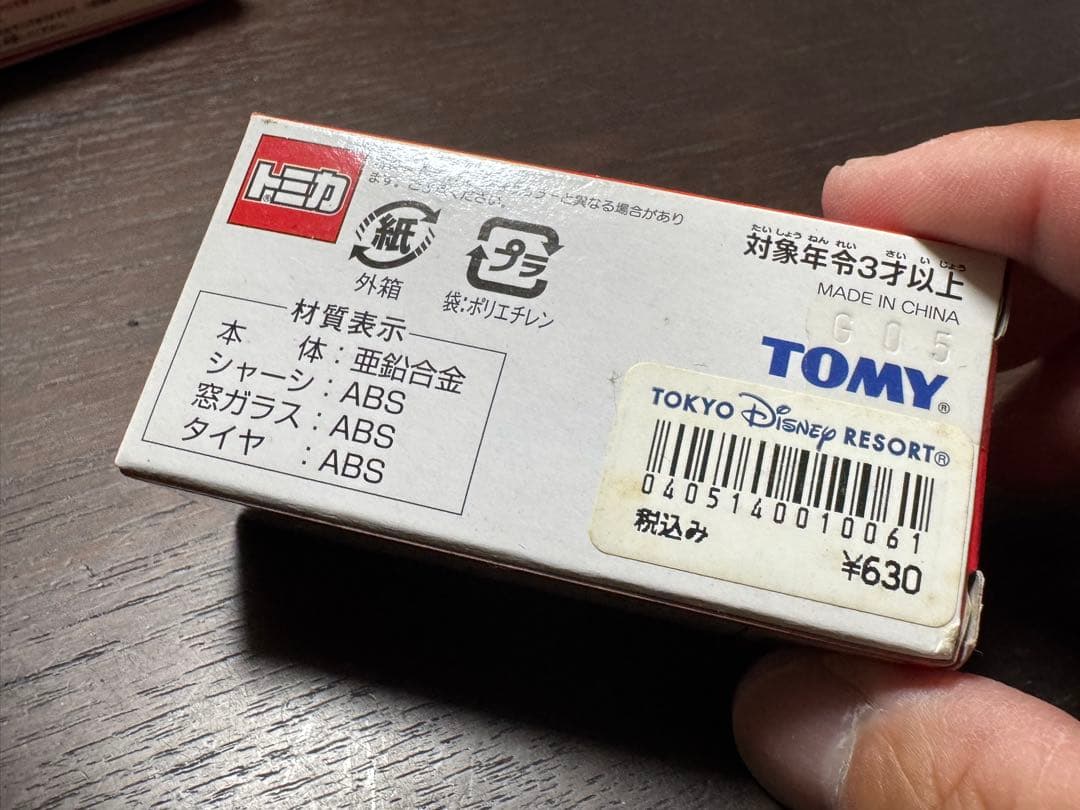 トミカ トイ・ストーリー アストロブラスター ラッピングバス 2種 三菱ふそう