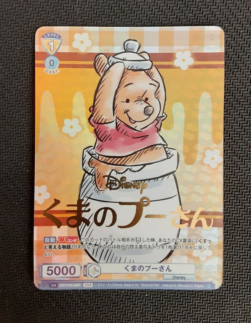 ヴァイスシュヴァルツブラウ くまのプーさん PSR