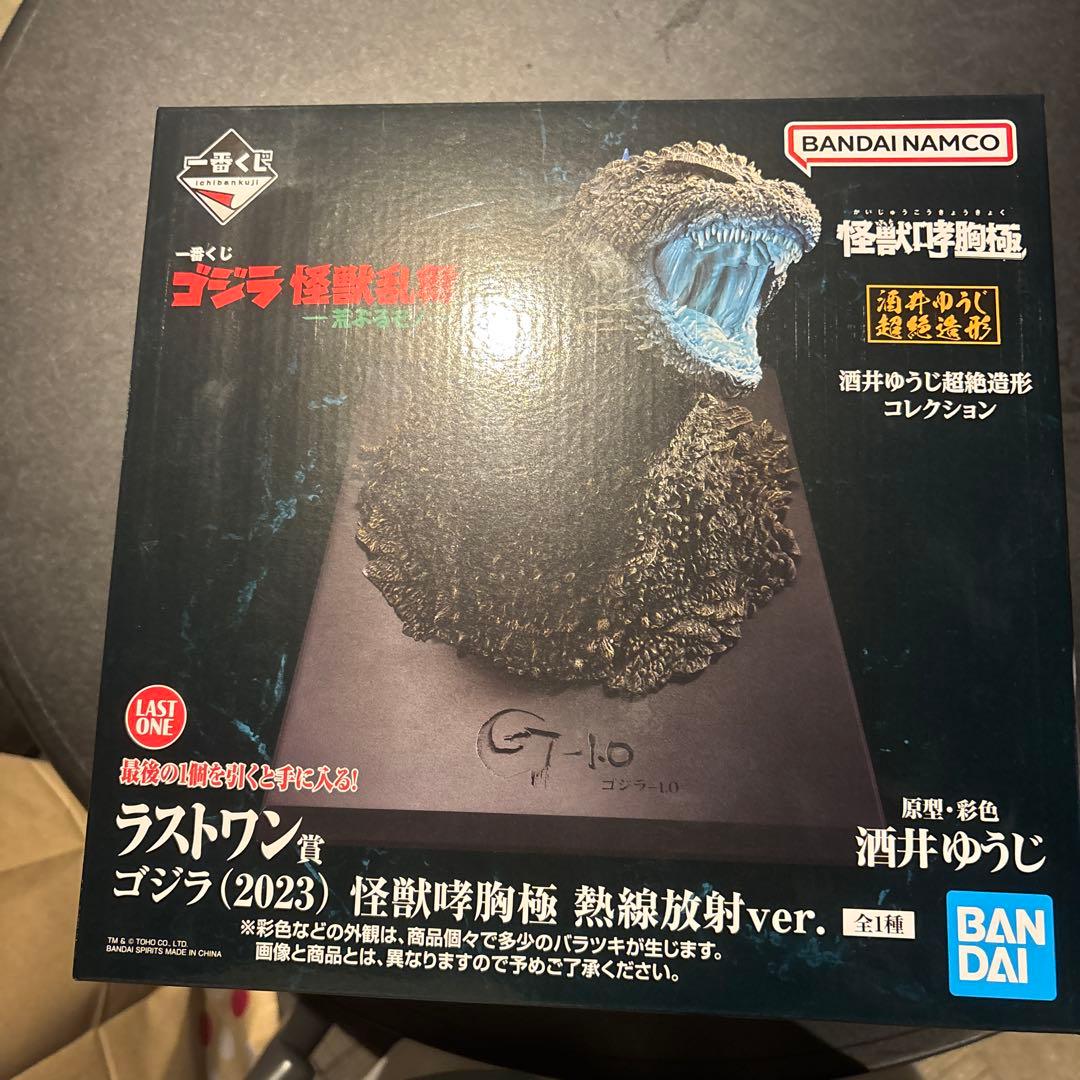 ゴジラ (2023) 怪獣咆哮極 熱線放射ver.