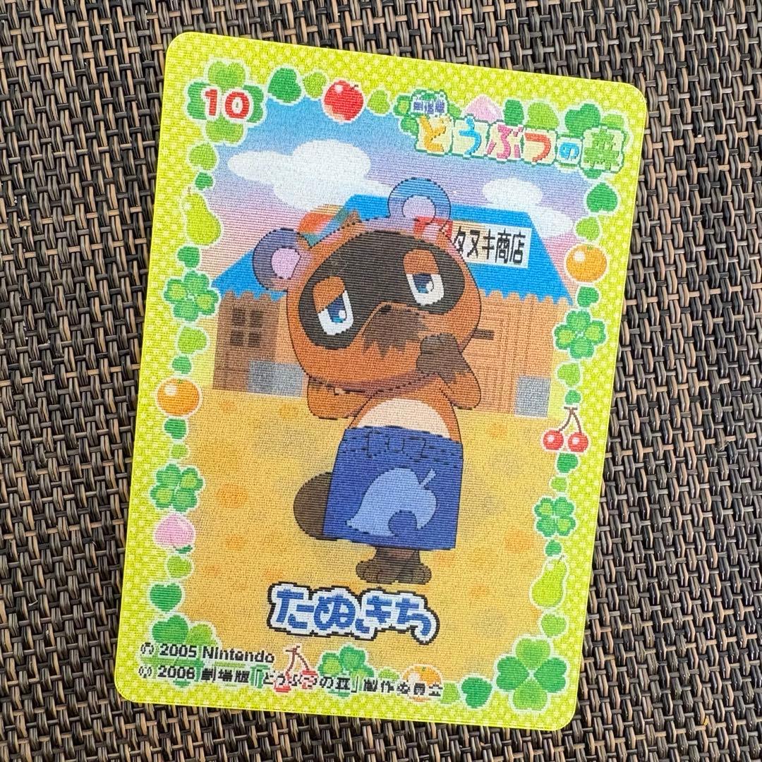 劇場版　どうぶつの森　3Dトレーディングカード