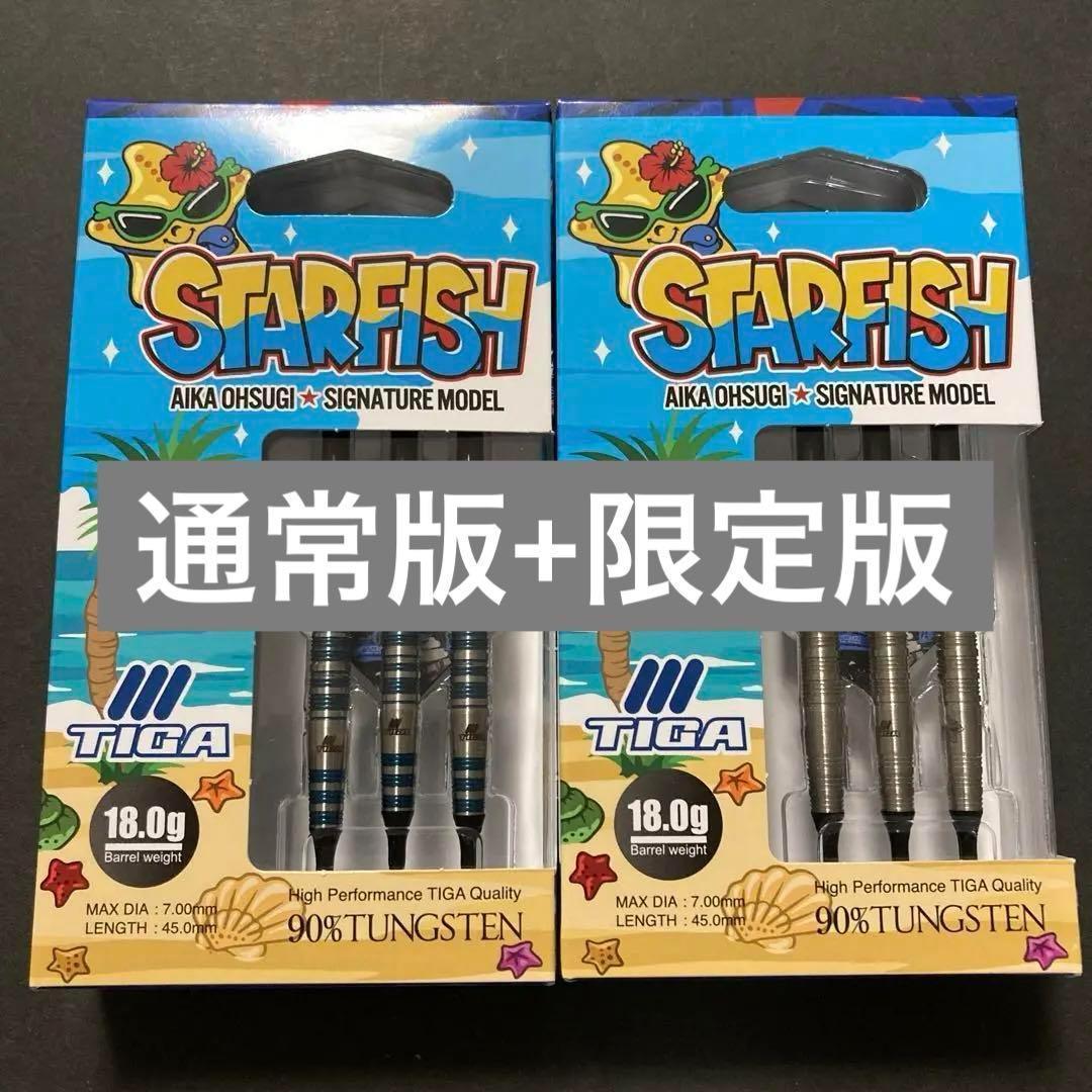 新品　3月新作　総額28000円　TIGA　スターフィッシュ　通常版＆限定版