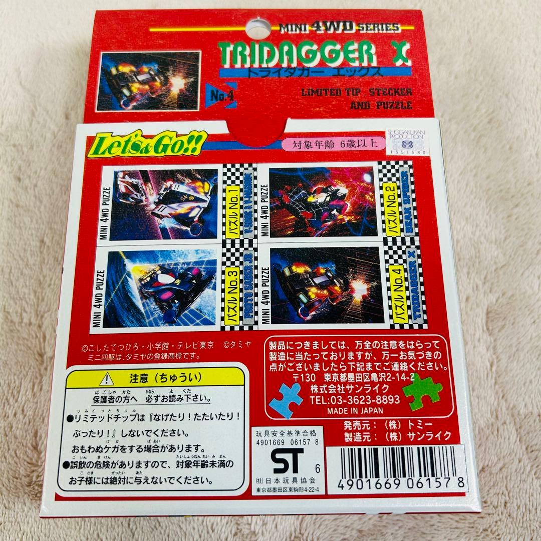 【希少未開封品】TOMY タミヤ　爆走兄弟レッツ＆ゴー　ミニ四駆　パズル