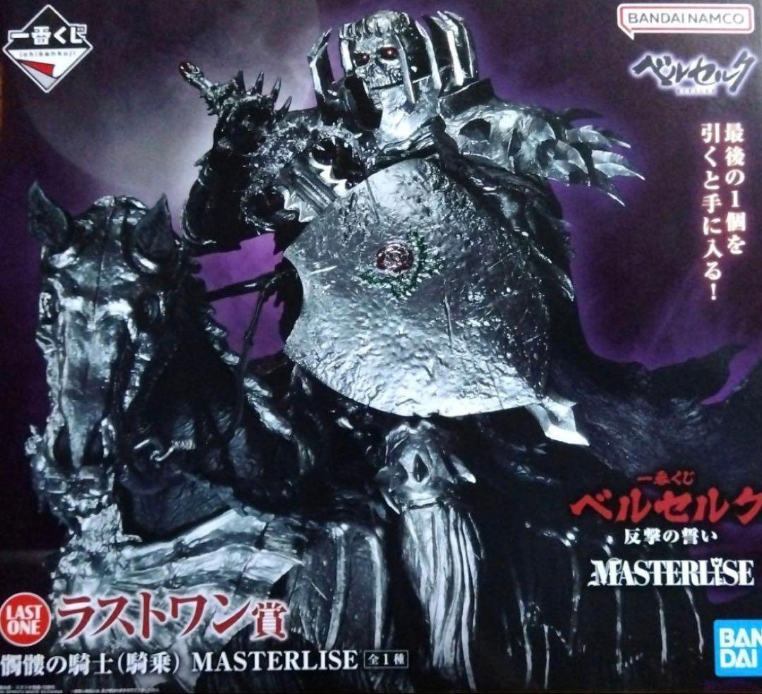 r*m様 一番くじ ベルセルク 髑髏の騎士 ラストワン賞