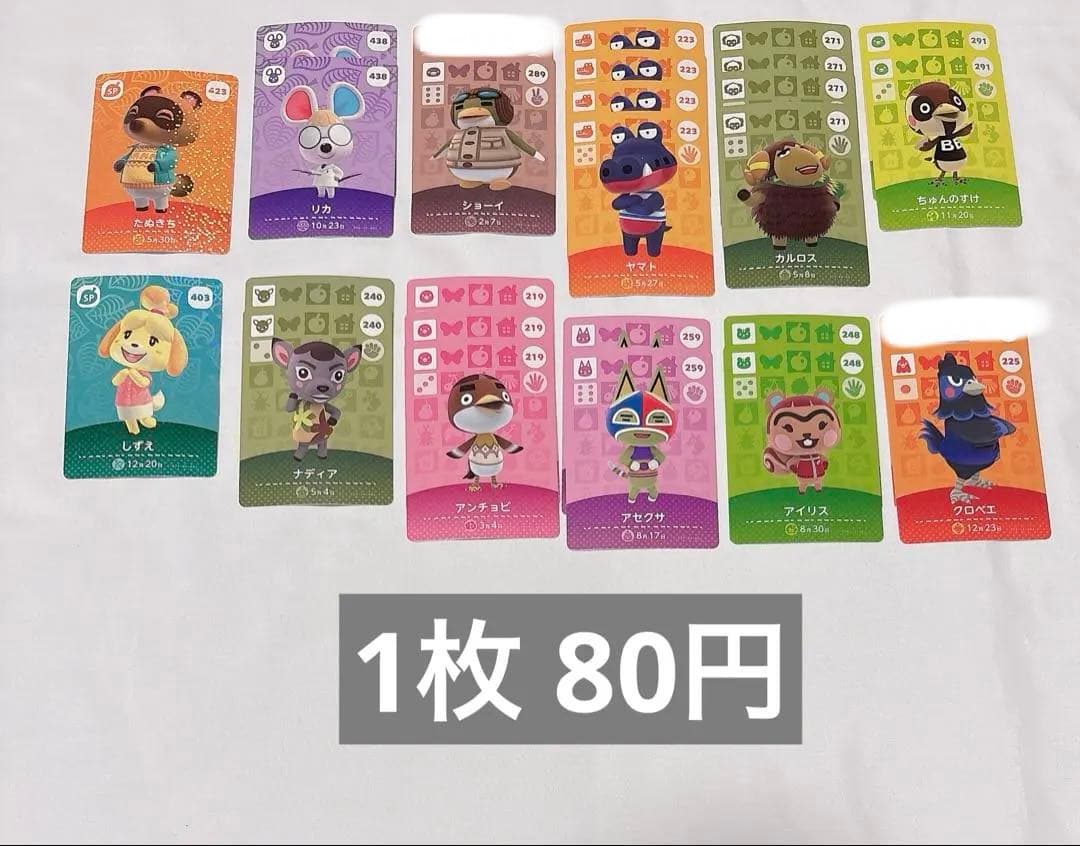 あつ森 amiiboカード バラ売り