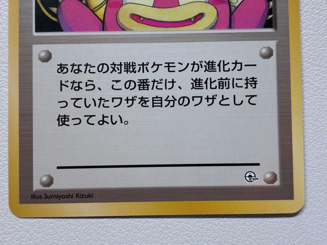 現物 初版 思い出させる ポケモンカード　旧裏面　未使用　美品 ヤドン