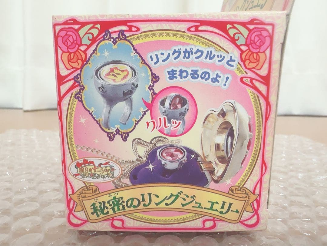 明日のナージャ 秘密のリングジュエリー【値下げ交渉不可】