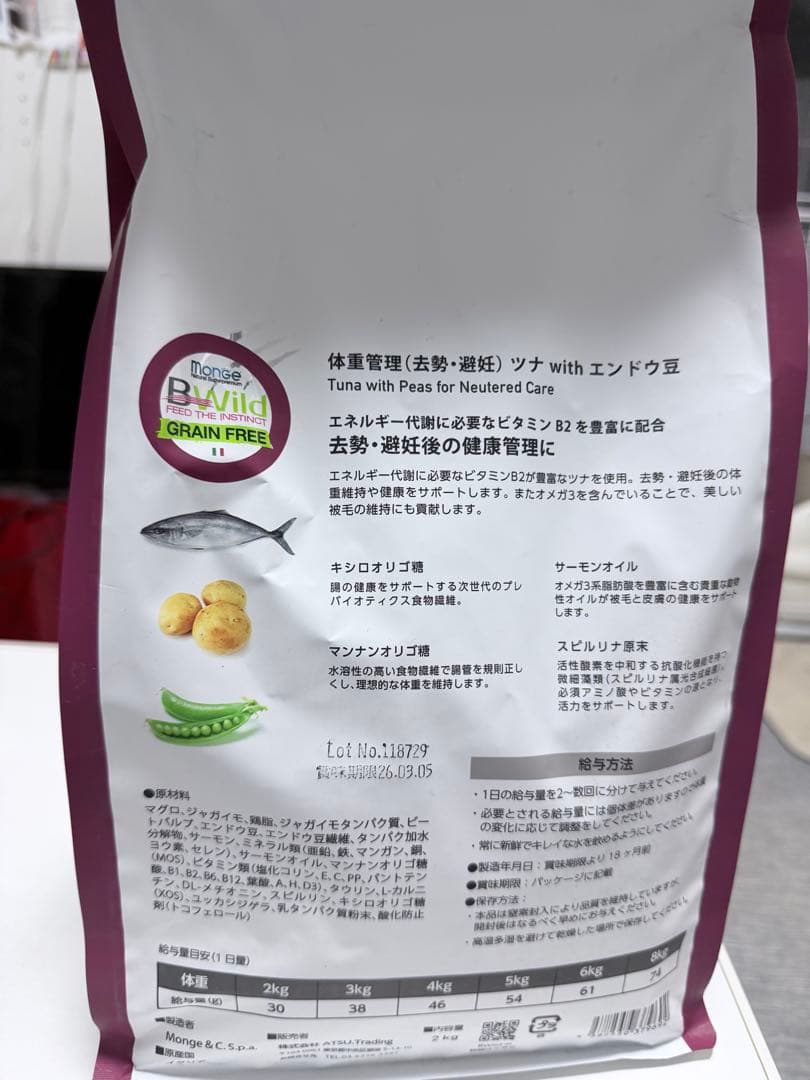 B Wild GrainFree ツナwithエンドウ豆3x2Kg 2x400g