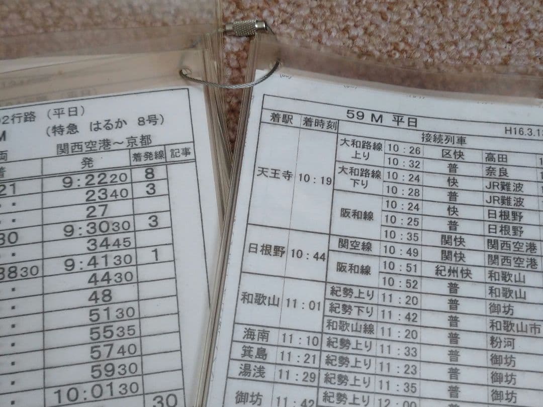 【鉄道部品】車掌用乗務行路表 平-平行路202