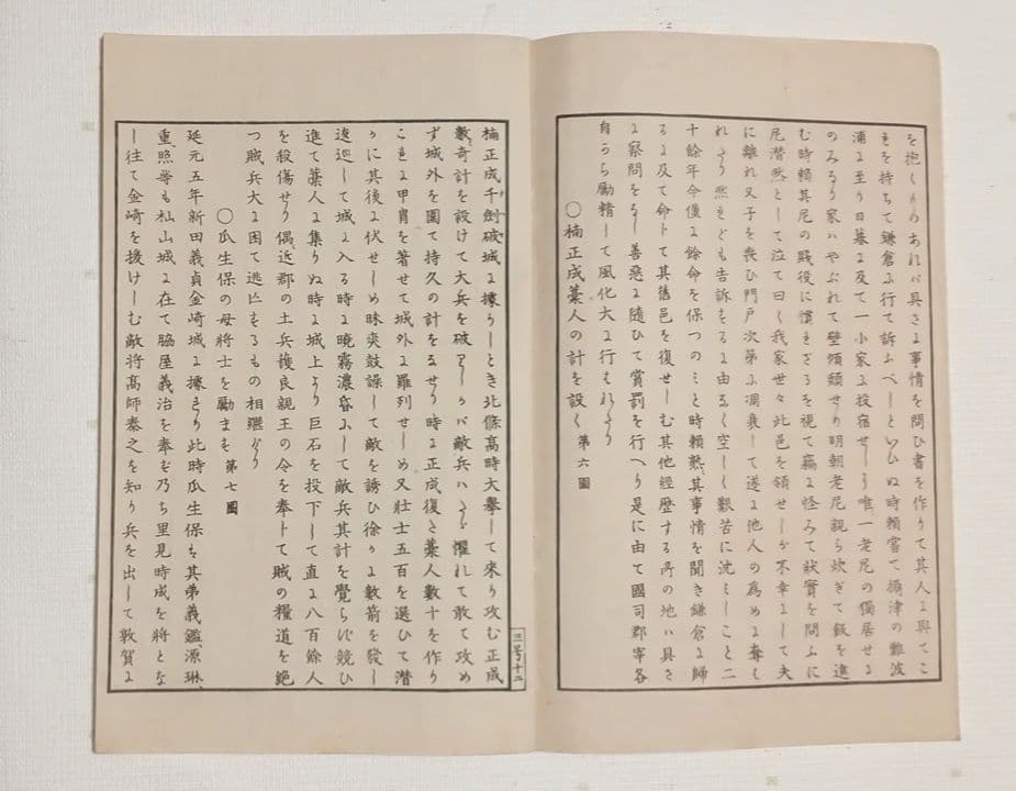 多色刷り木版画本日本歴史画報第三号編輯者松本楓湖明治25年大倉書店出版