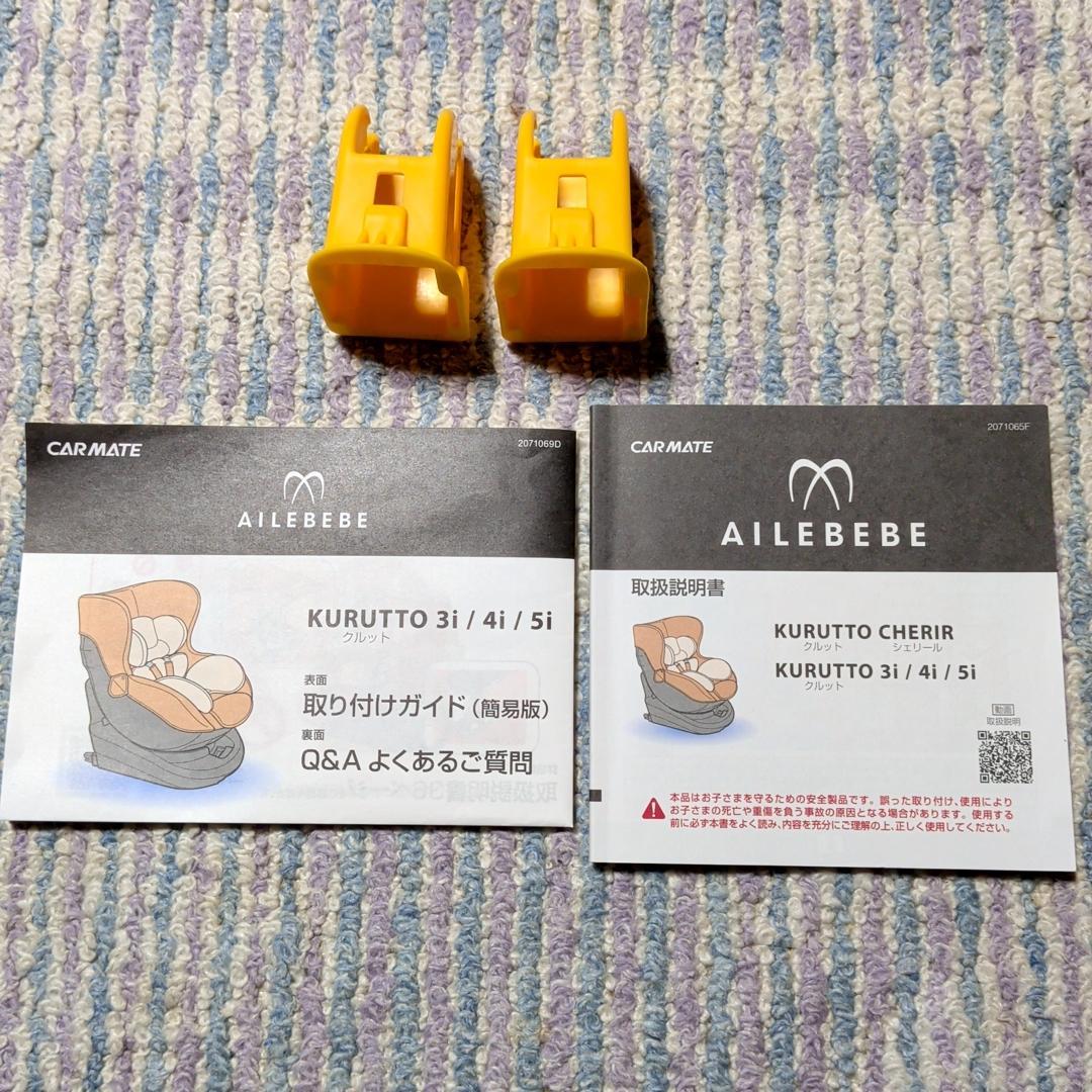 値下げ 超美品 カーメイト エールベベ クルット5i グランス