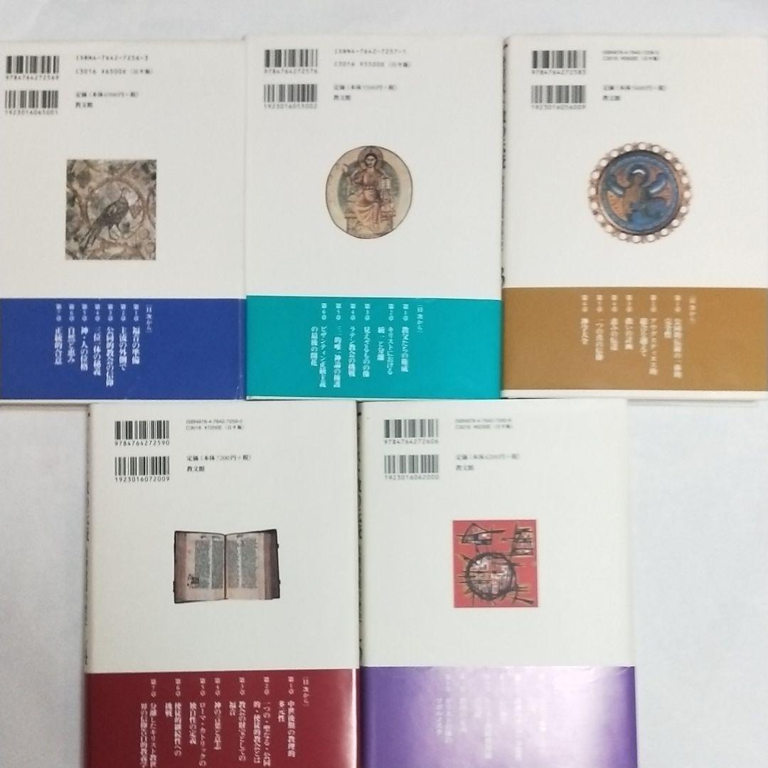 キリスト教の伝統 教理発展の歴史1~5　公同的伝統の出現(100-600年)