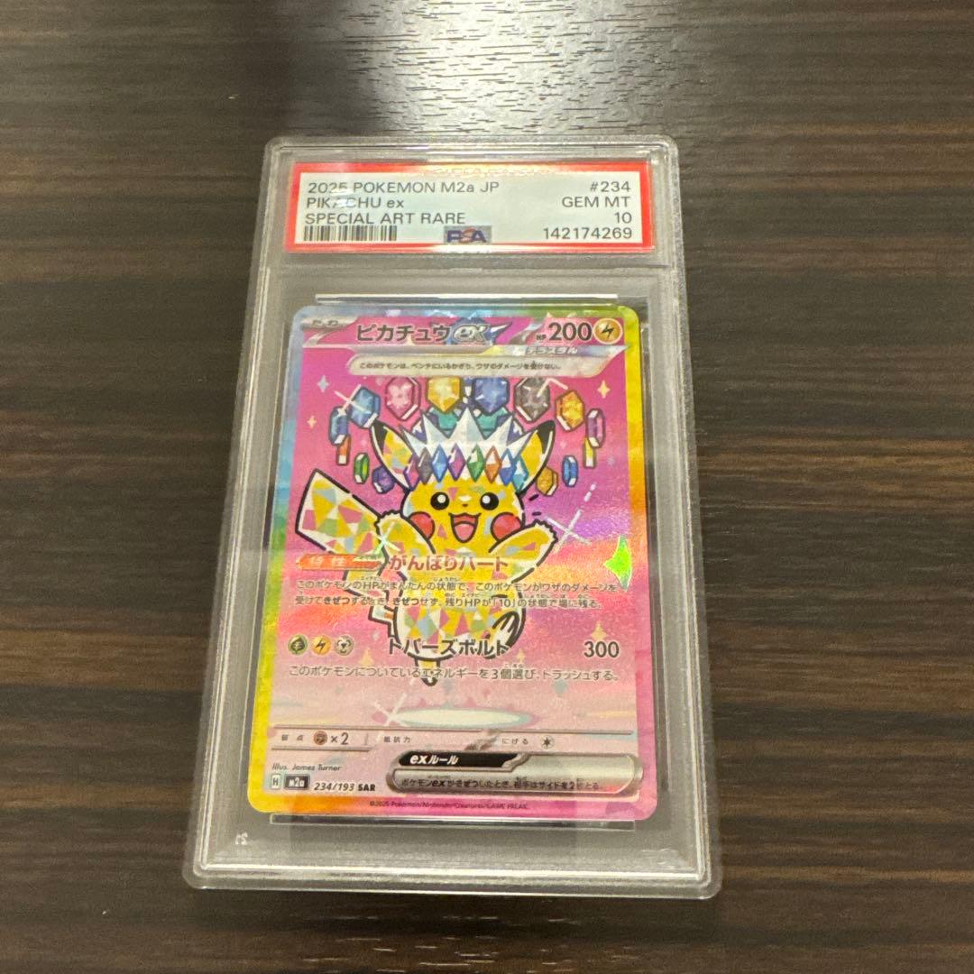 PSA10]ピカチュウSAR PSA10