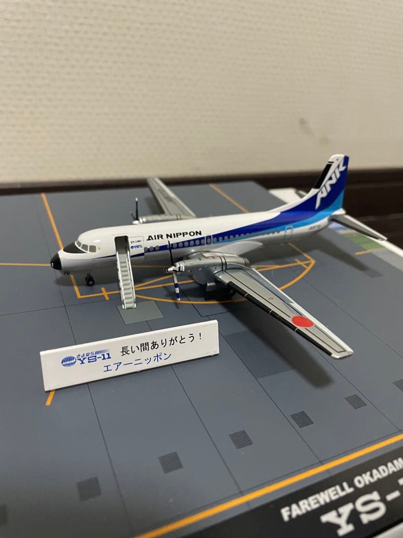 全日空商事 さよならYS-11 1/200 ys21157