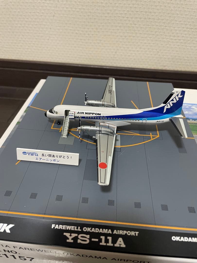 全日空商事 さよならYS-11 1/200 ys21157
