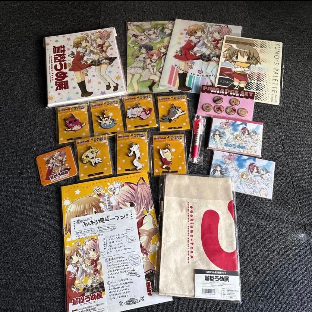 蒼樹うめ展　イベントグッズ　セット