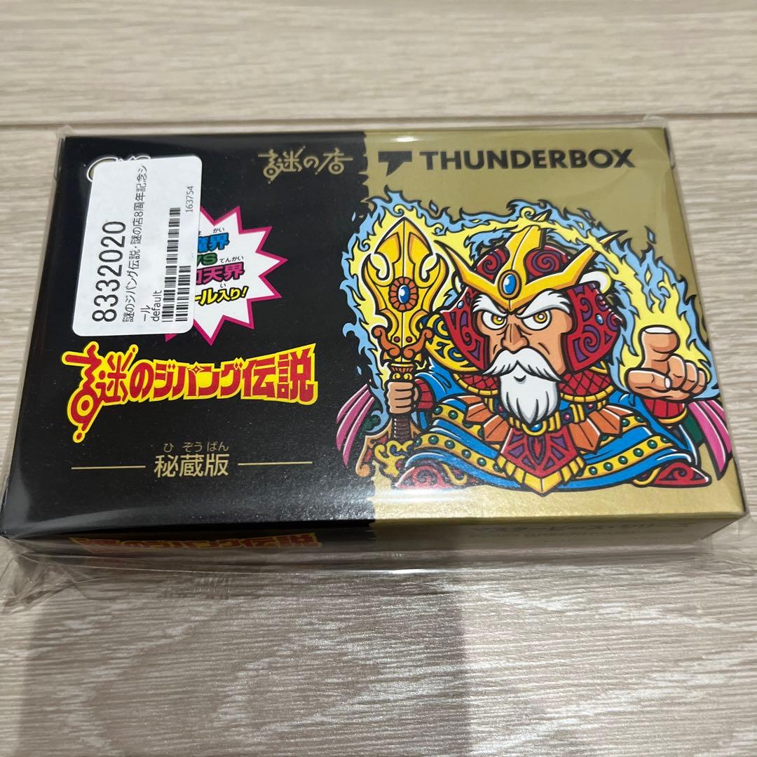 新品　未使用　未開封　謎の店 謎のジパング伝説 -秘蔵版- 8周年記念シール
