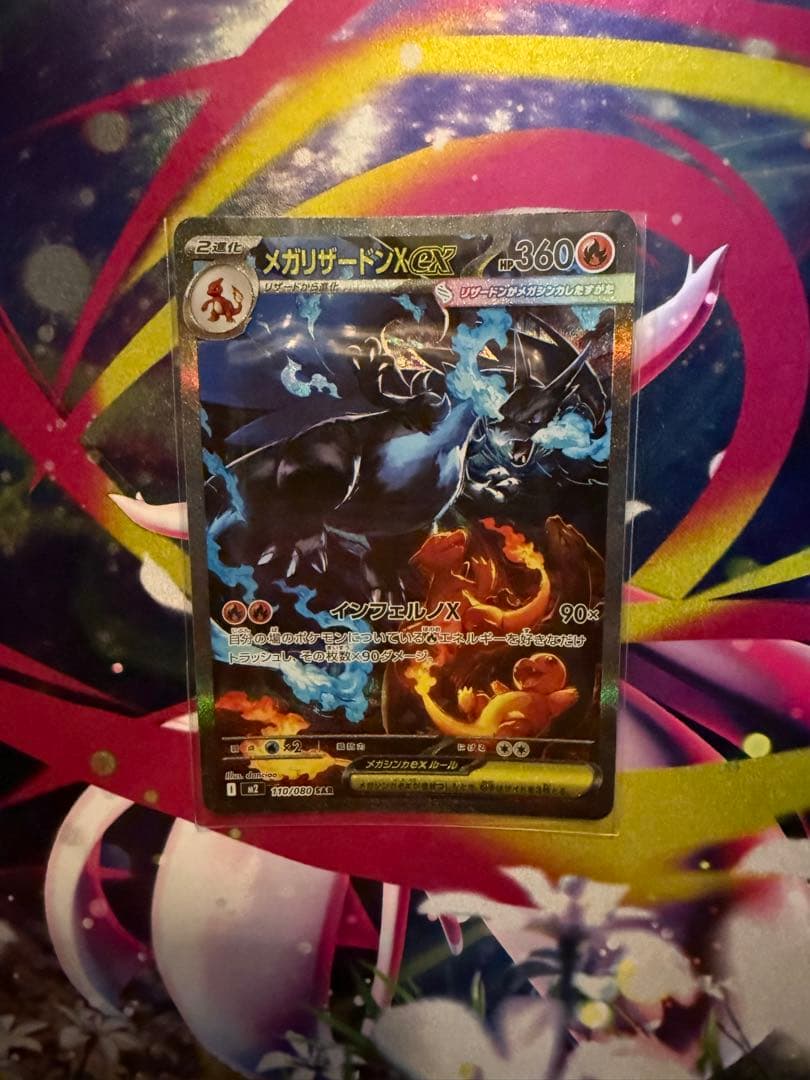 「SAR」メガリザードンex