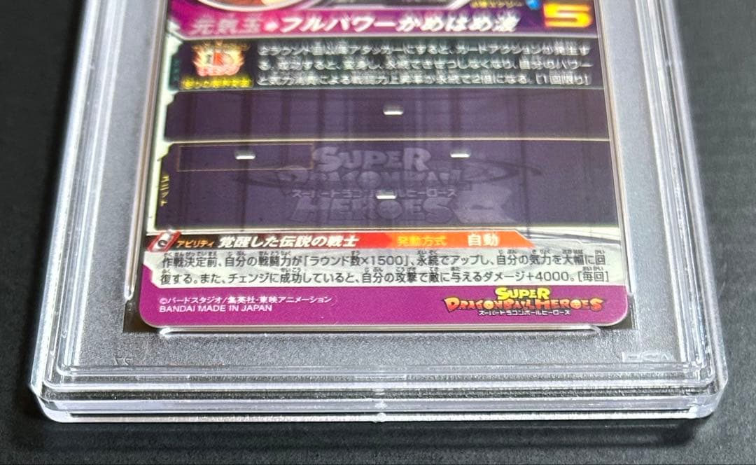 ほ*ー様 ドラゴンボールヒーローズ　孫悟空　BM3-SEC2 LC 【PSA9】