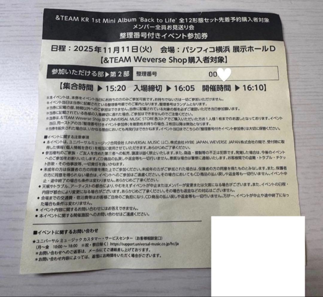 &TEAM Back to Life お見送り会 第2部 整理番号2桁台 00番