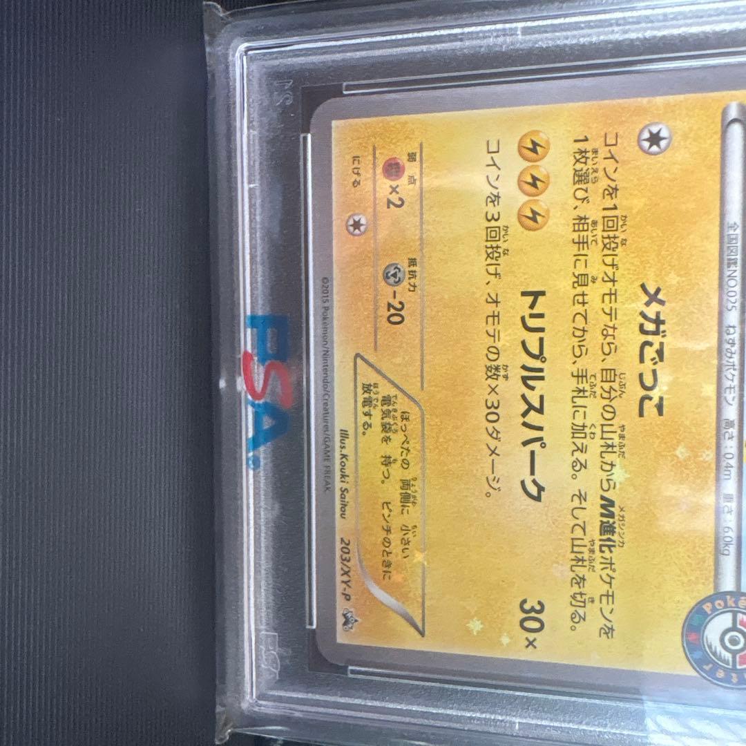 ポンチョを着たピカチュウ　PSA10 本日値下げ！！