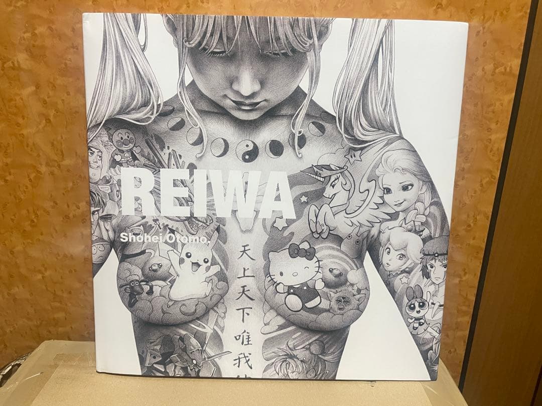 大友昇平　画集　REIWA サイン入り