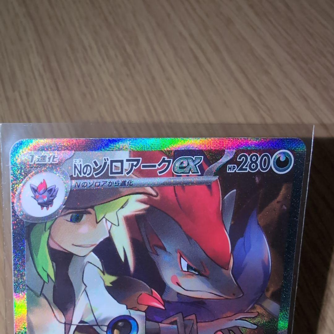 ポケモンカード　ナンジャモのハラバリーex、Nのゾロアークex