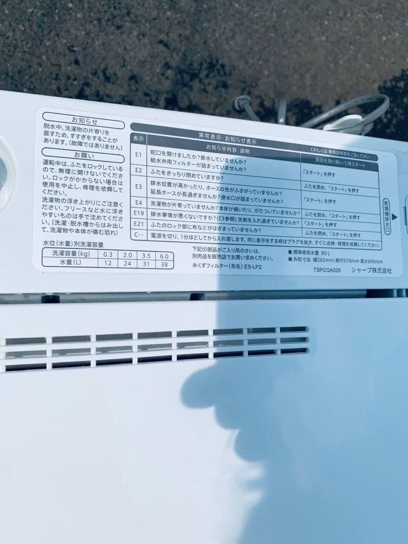①✅SHARP 電気洗濯機✅送料設置無料 ✅ES-GE6G-T✅