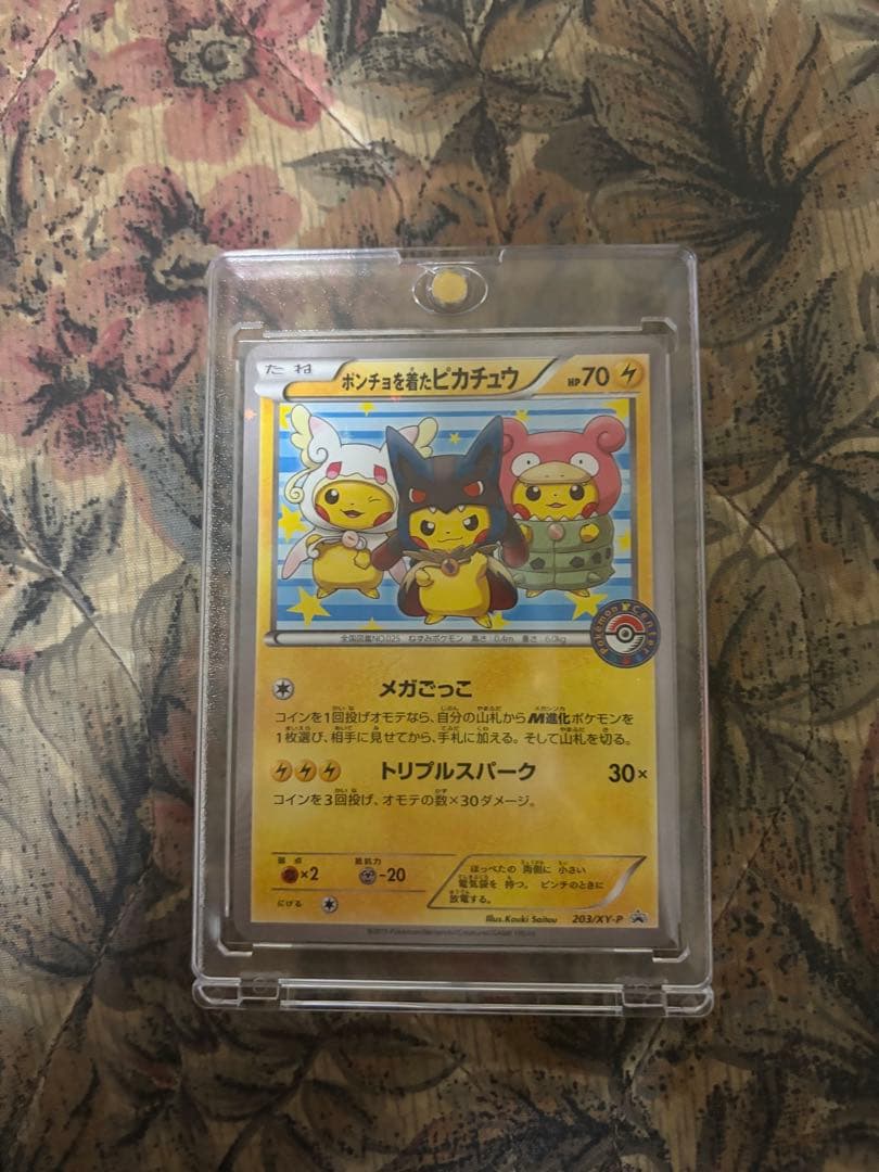 ポンチョを着たピカチュウ