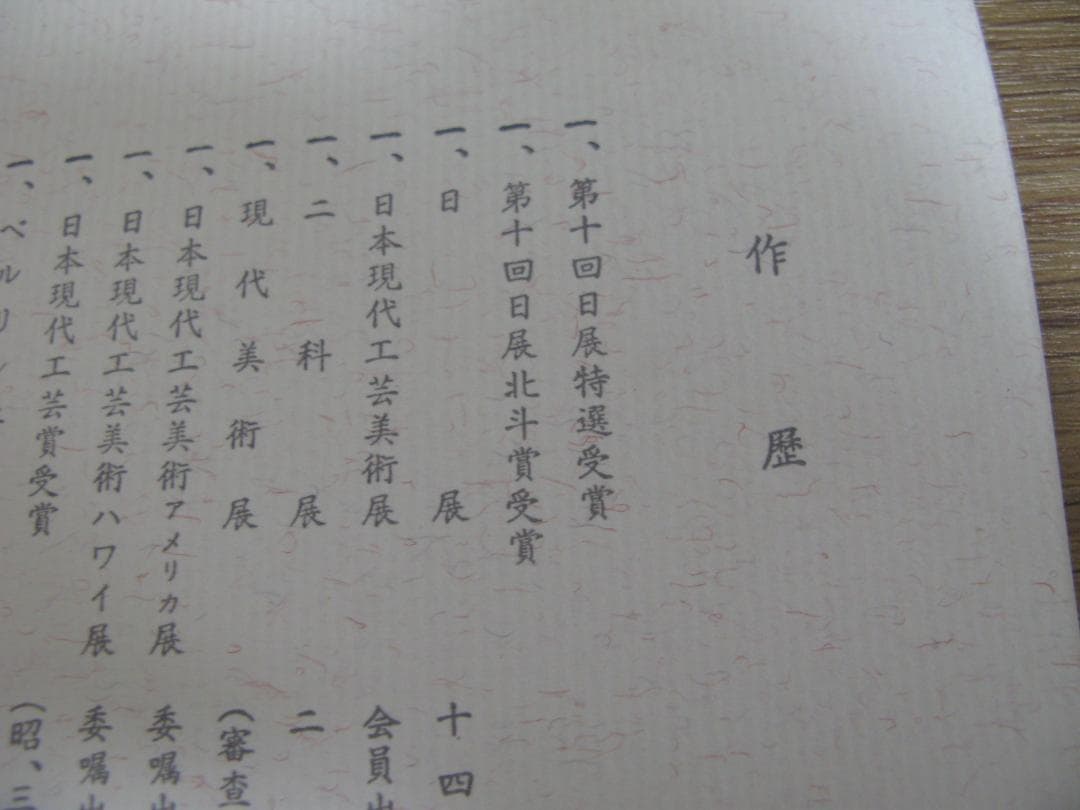 輪島塗 金箔押　千代寿盆