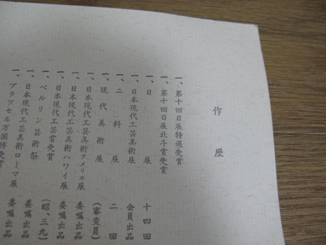 輪島塗 金箔押　千代寿盆