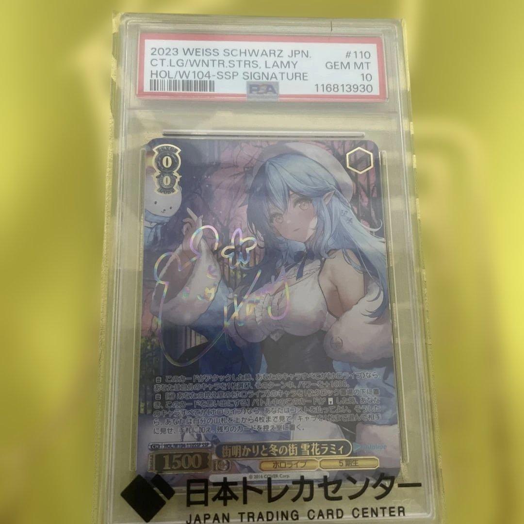 街明かりと冬の街　雪花ラミィpsa10サイン入り