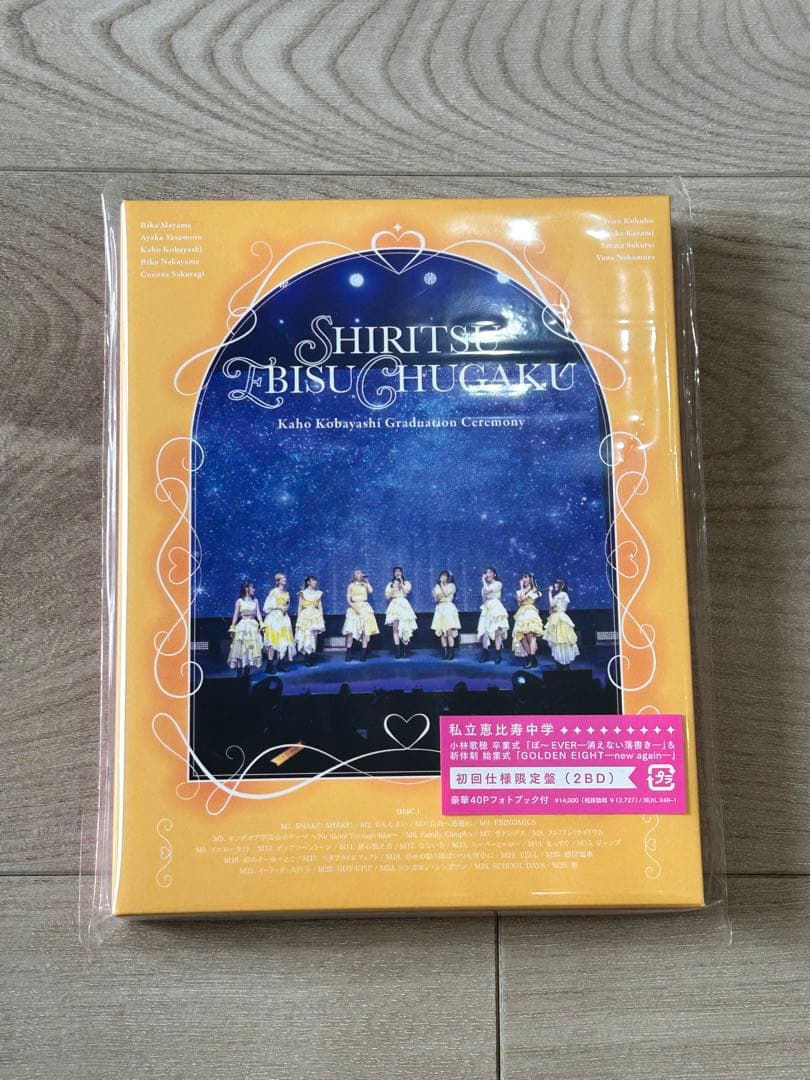 私立恵比寿中学/小林歌穂 卒業式&新体制始業式　Blu-ray 初回仕様限定盤