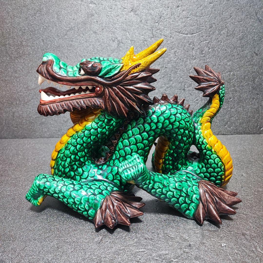 九谷焼 置物 糠川清章 龍 ドラゴン 招福 縁起物