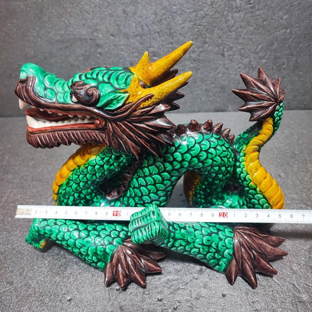 九谷焼 置物 糠川清章 龍 ドラゴン 招福 縁起物